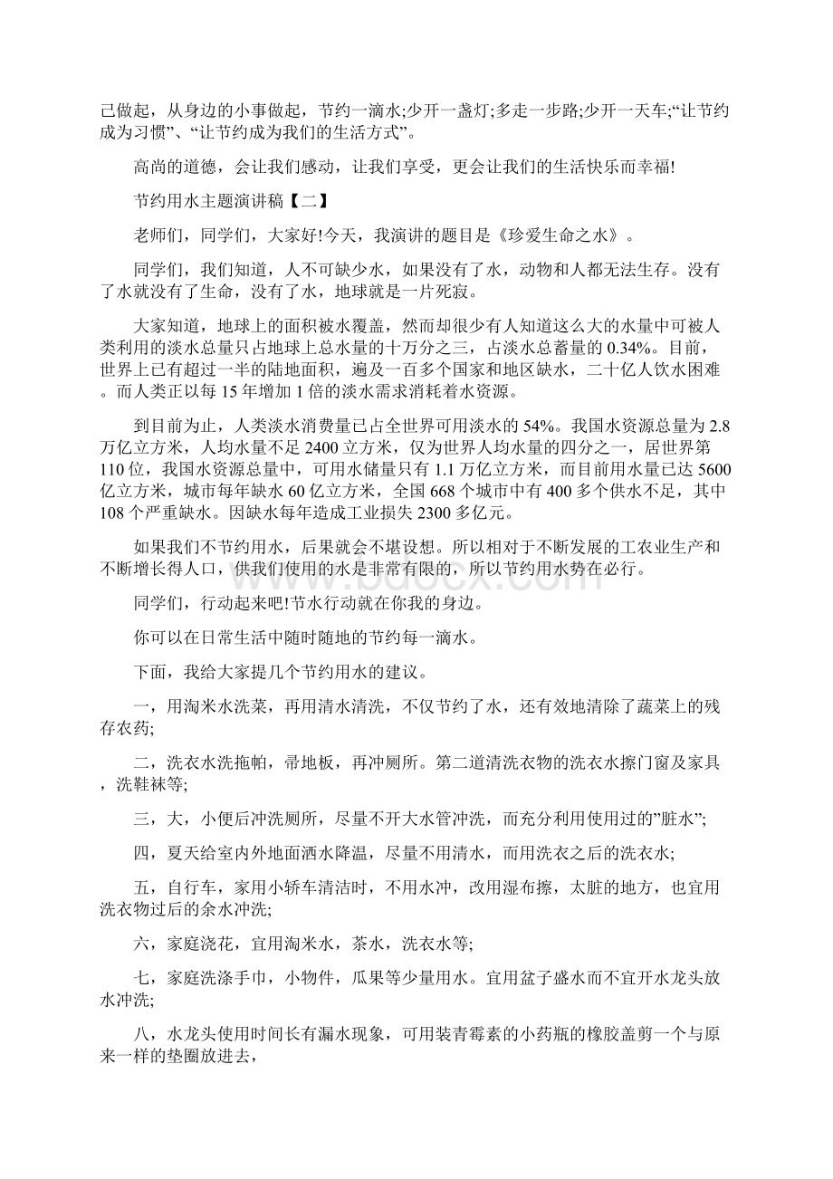 节约用水主题讲稿 关于节约用水的演讲稿范文.docx_第2页