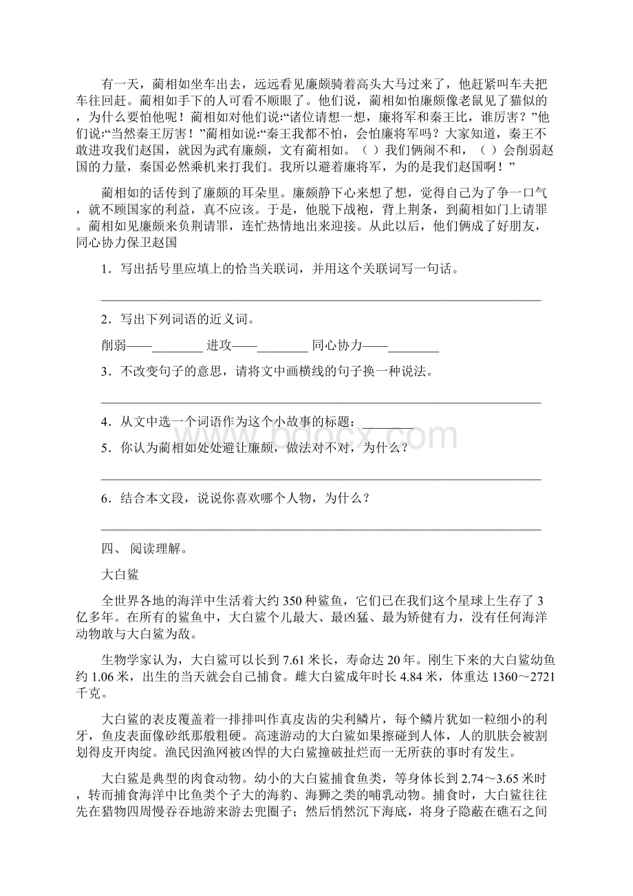 最新部编版五年级语文上册阅读理解带答案.docx_第3页