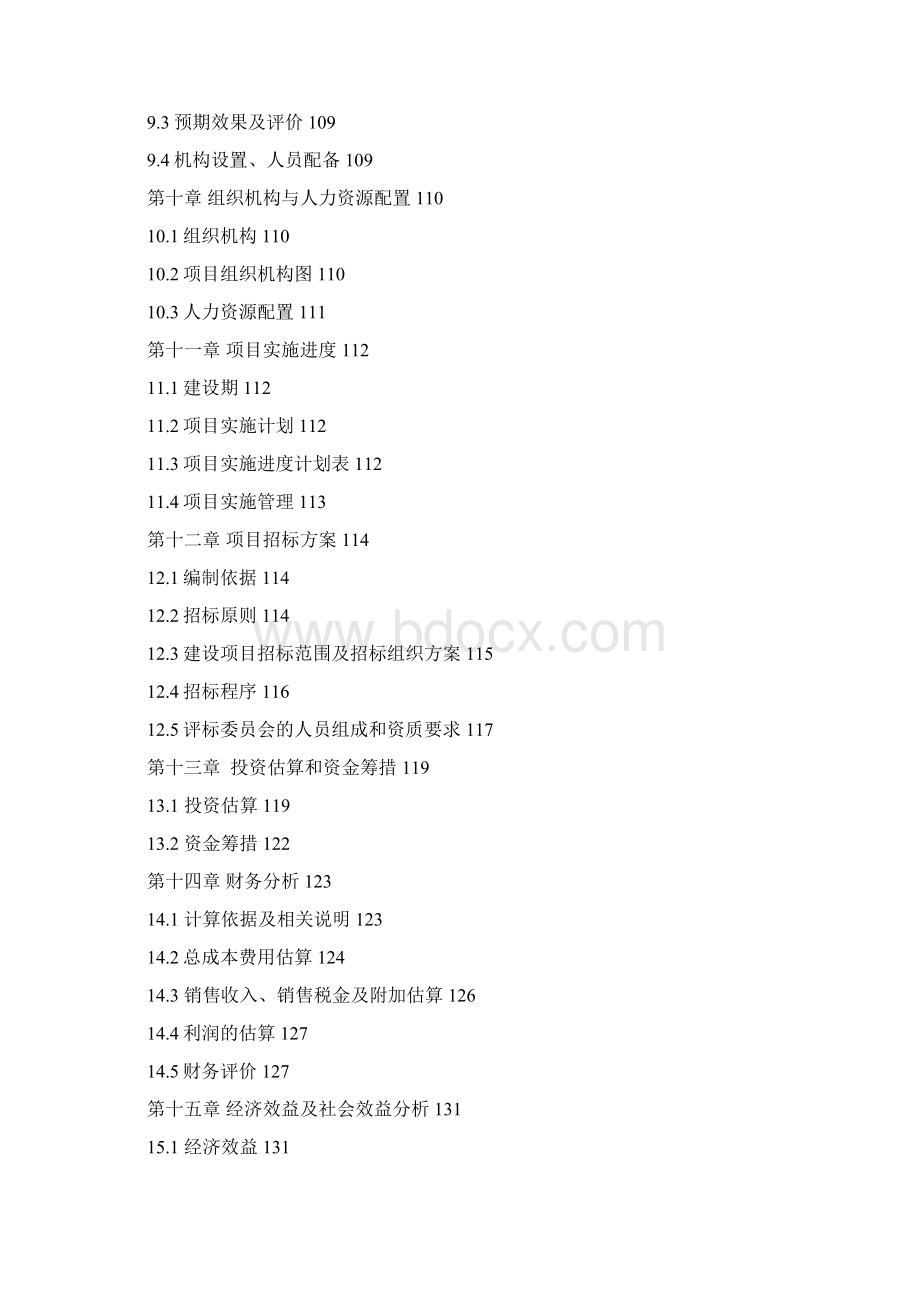 皖南某适老化住宅改造项目可行性研究报告.docx_第3页