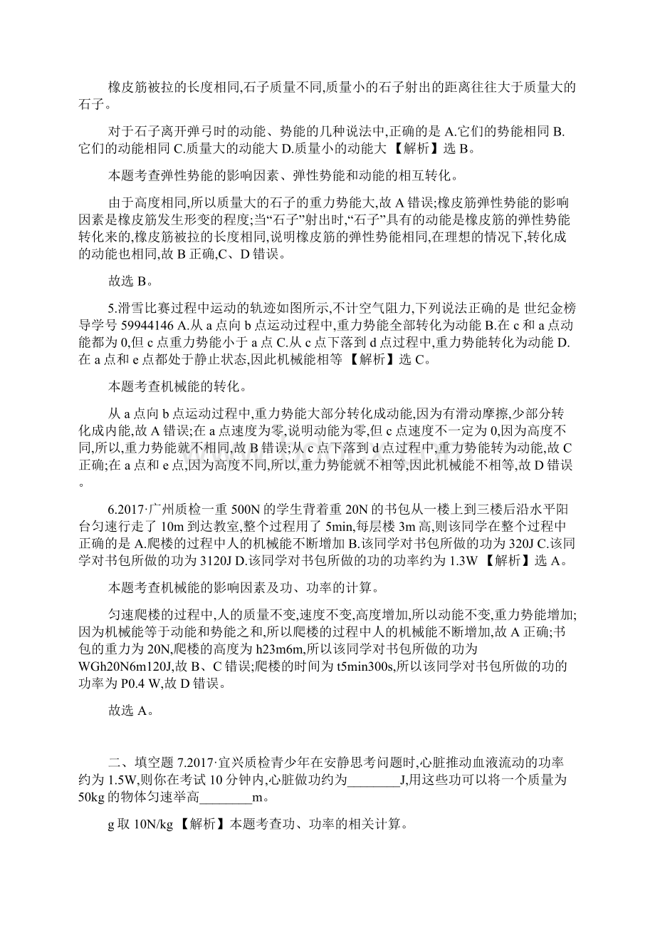 届中考物理第十一章功和机械能课时作业高效提能doc.docx_第2页