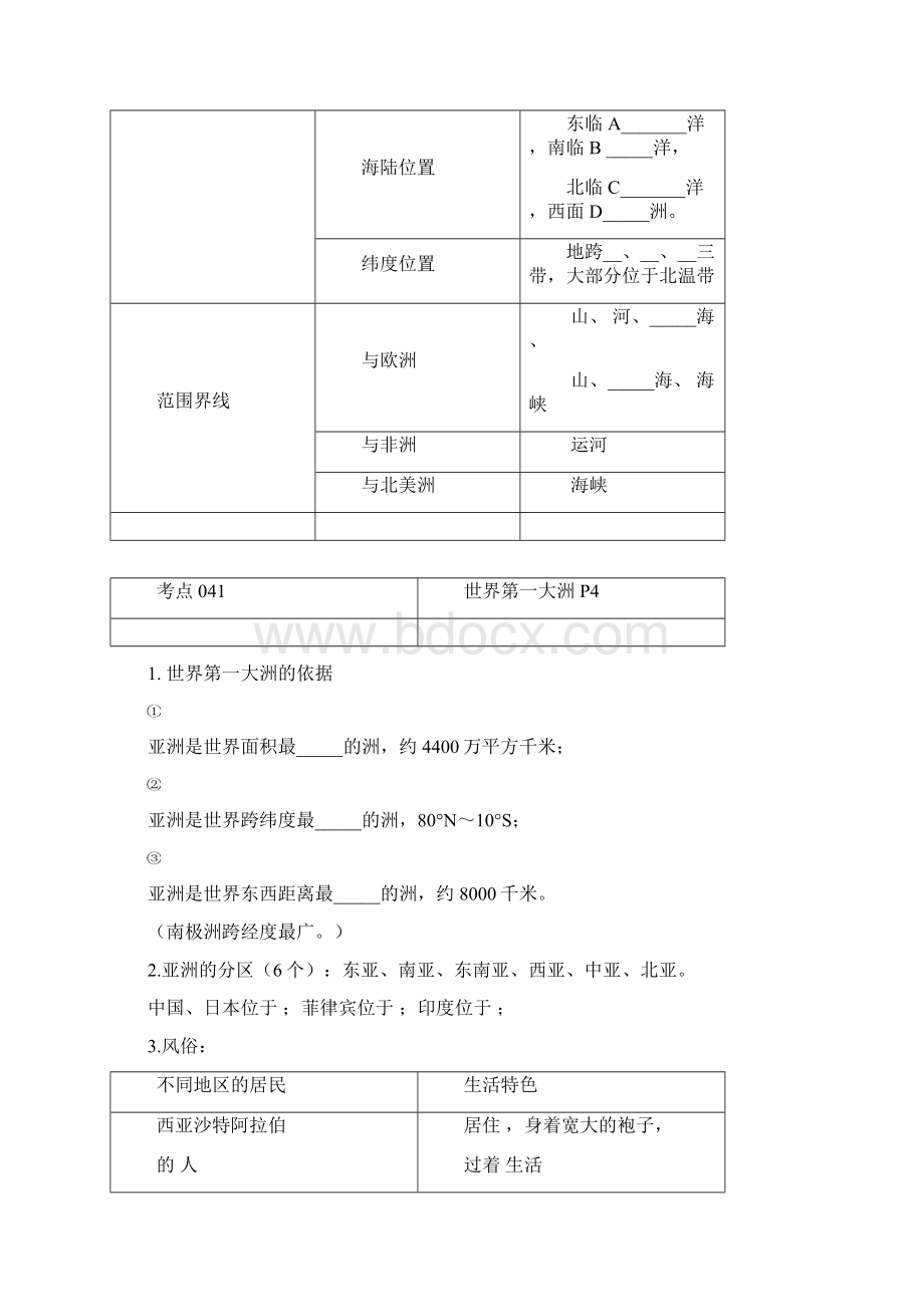 中考地理考点图文解读七下全册.docx_第2页