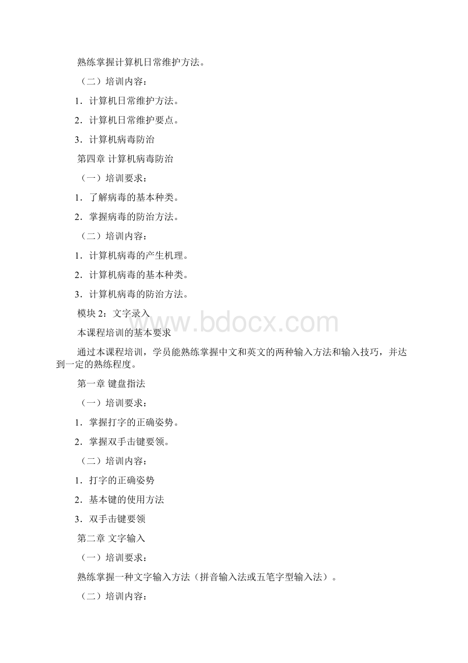 计算机操作员教学计划清单.docx_第3页