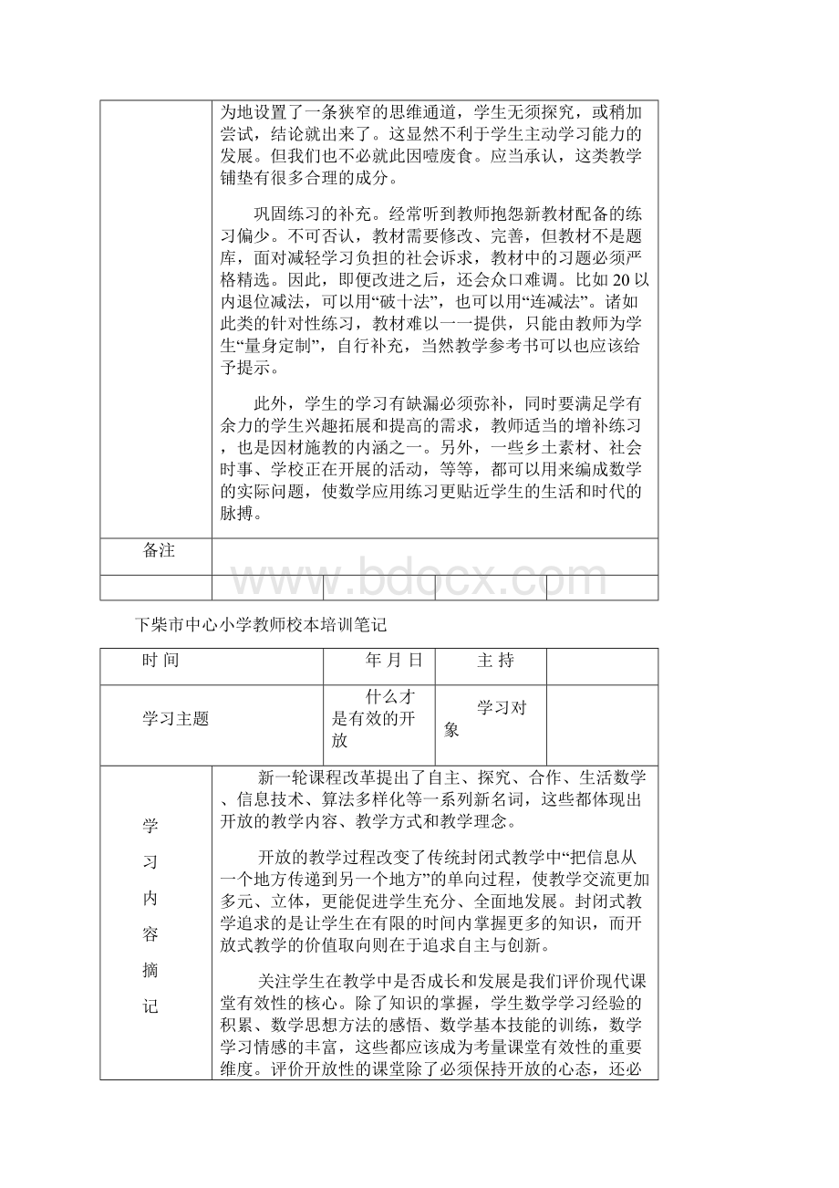 校本培训学习笔记汇编.docx_第2页