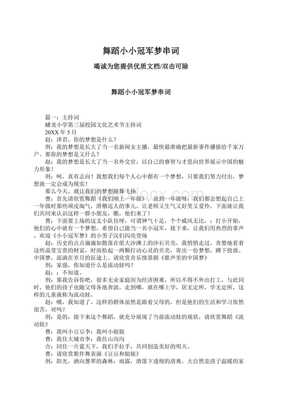 舞蹈小小冠军梦串词.docx_第1页