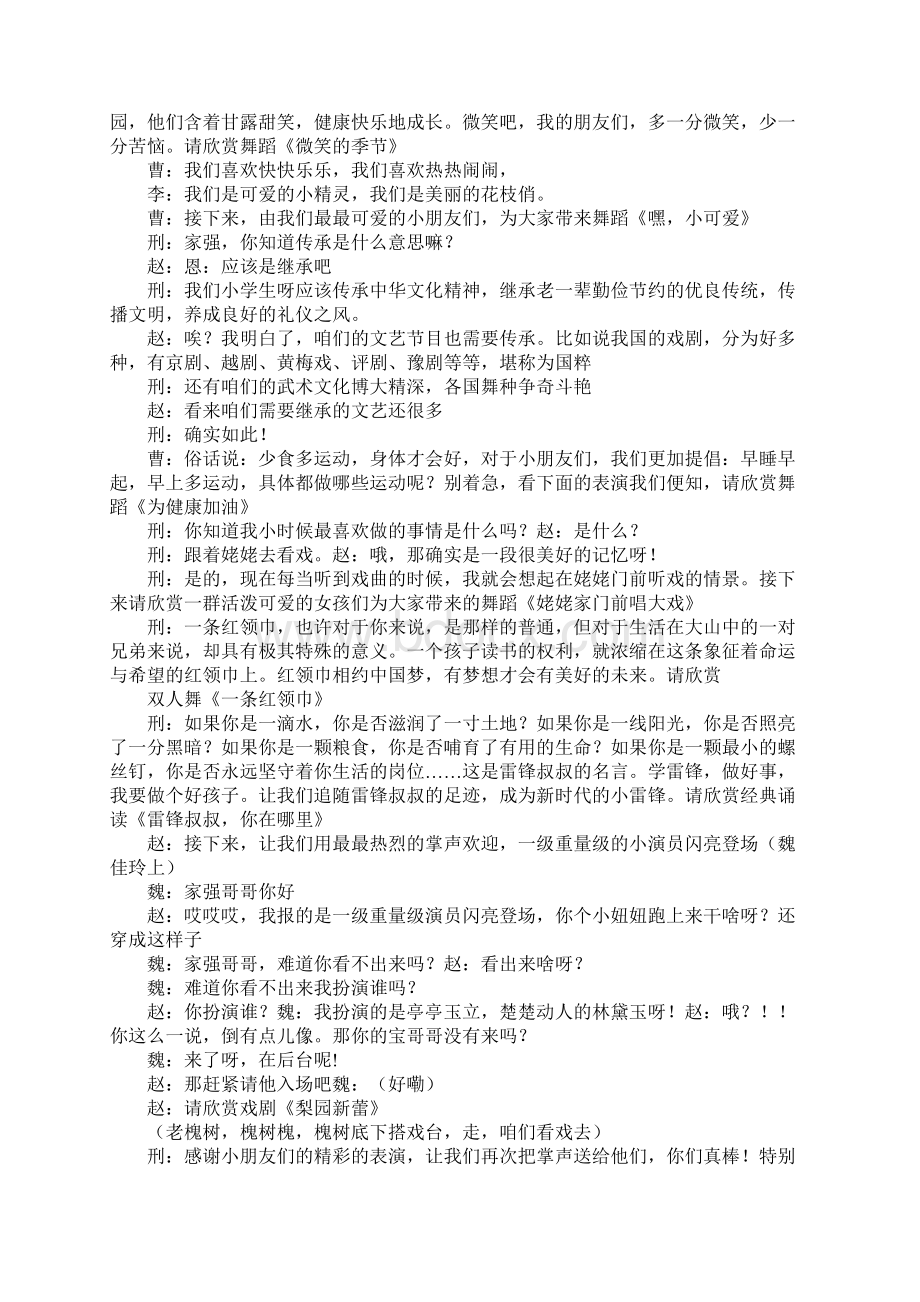 舞蹈小小冠军梦串词.docx_第2页