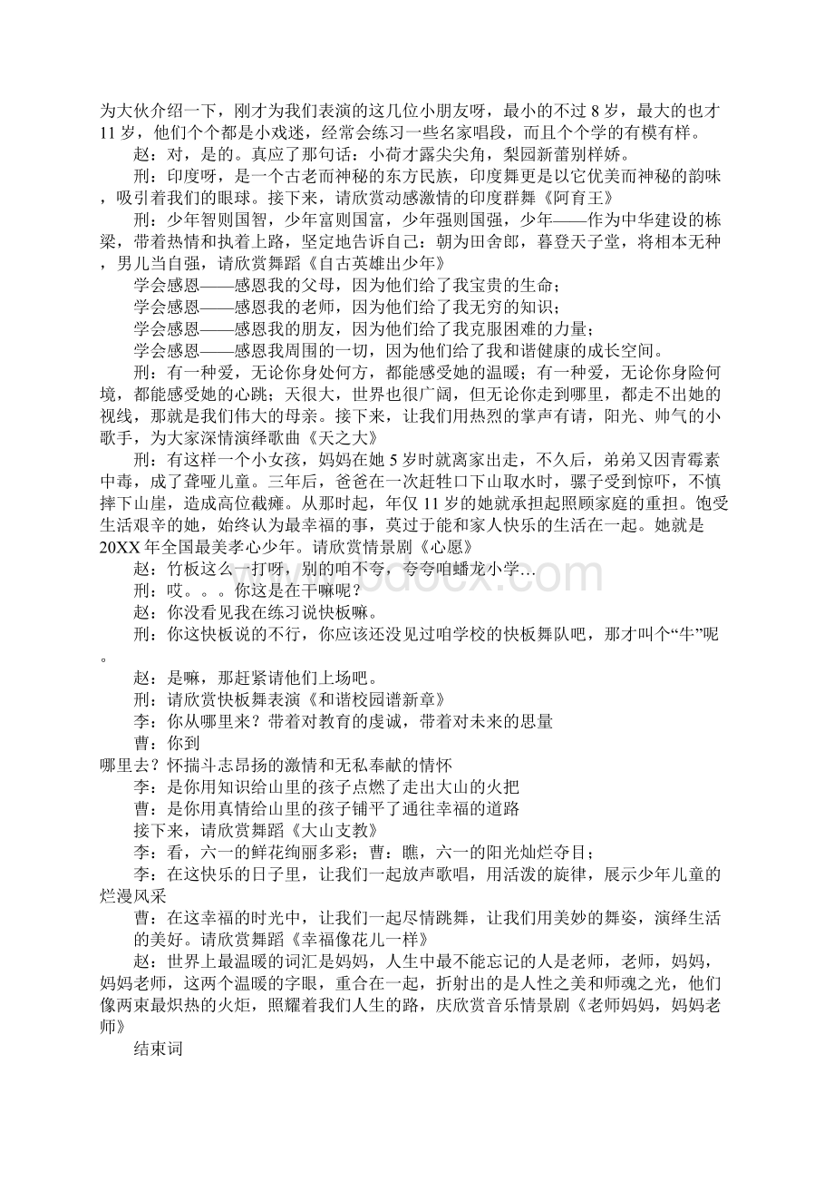 舞蹈小小冠军梦串词.docx_第3页