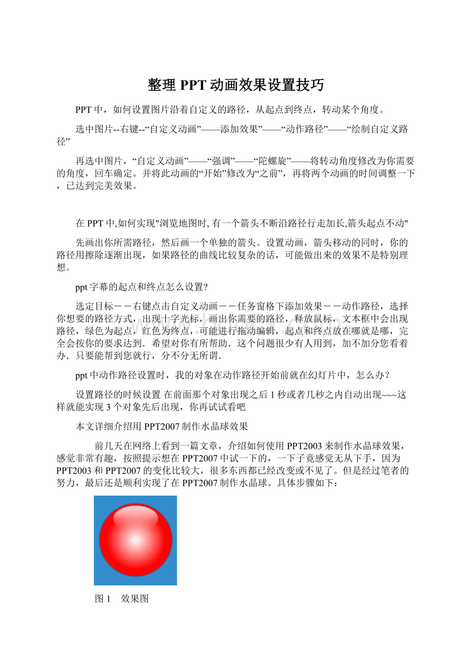 整理PPT动画效果设置技巧.docx_第1页