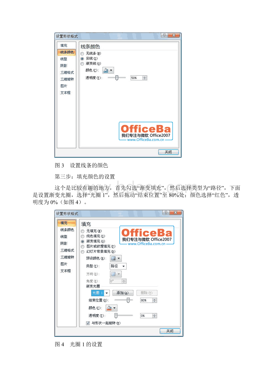 整理PPT动画效果设置技巧.docx_第3页