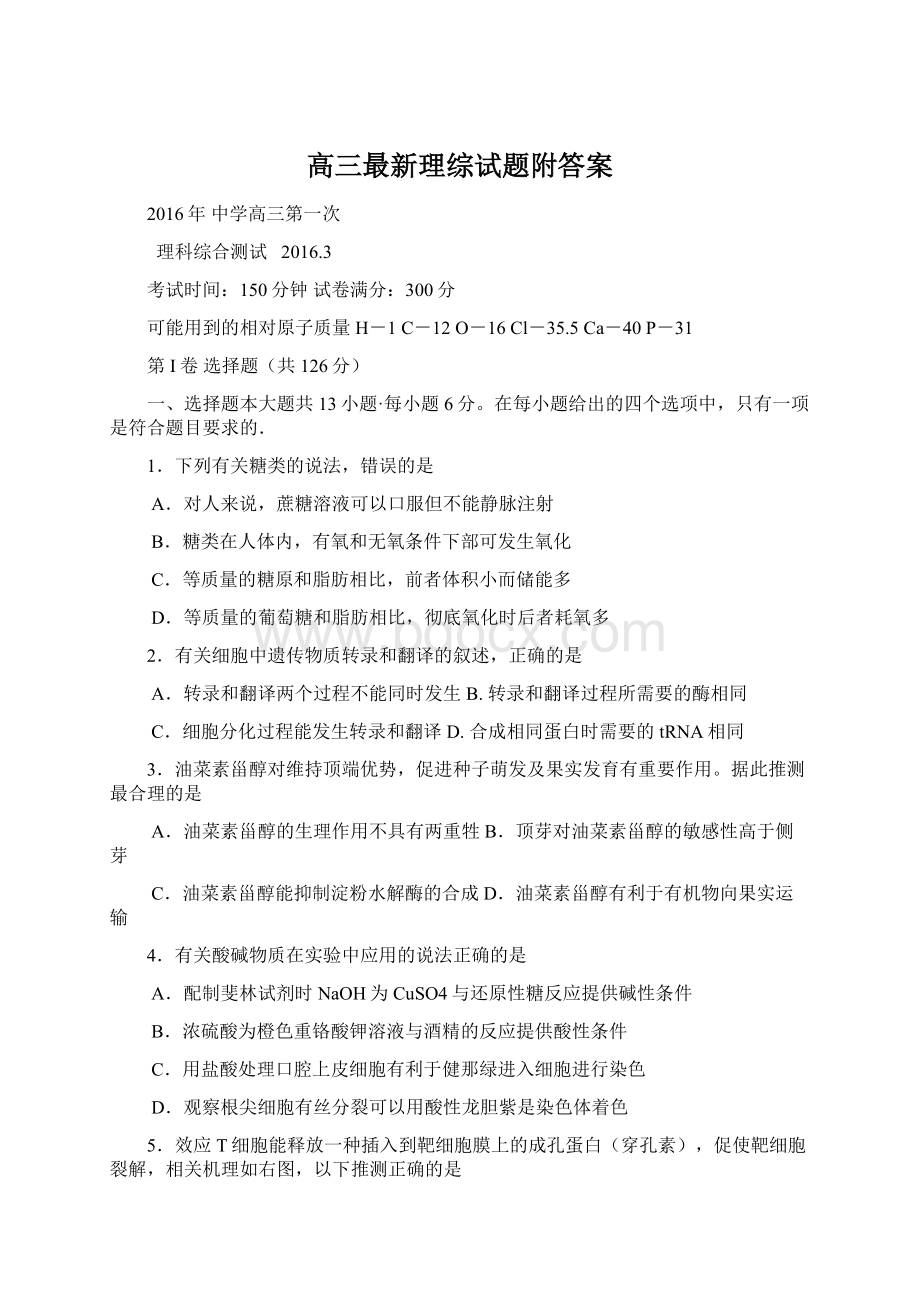 高三最新理综试题附答案.docx