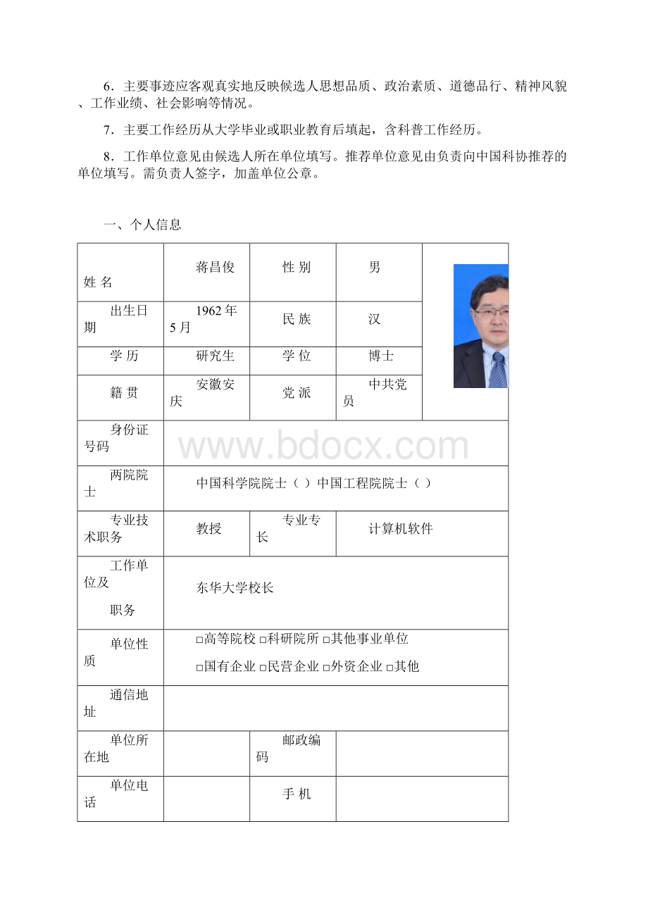 蒋昌俊中国人工智能学会.docx_第2页