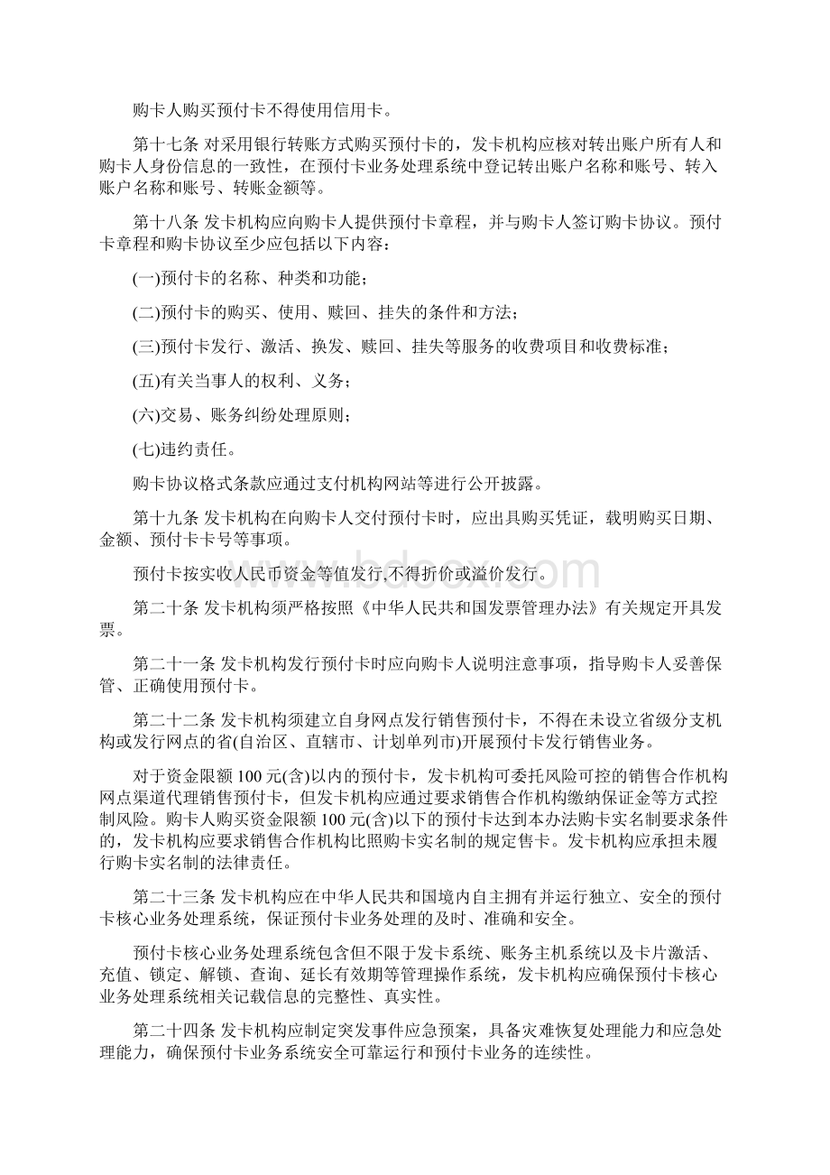 支付机构预付卡业务管理办法征求意见稿.docx_第3页