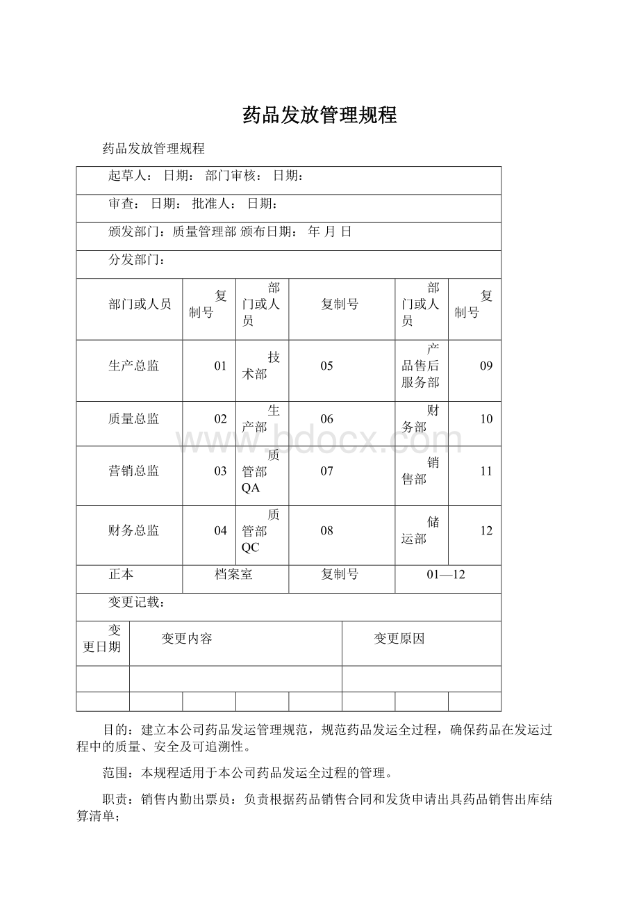 药品发放管理规程.docx_第1页