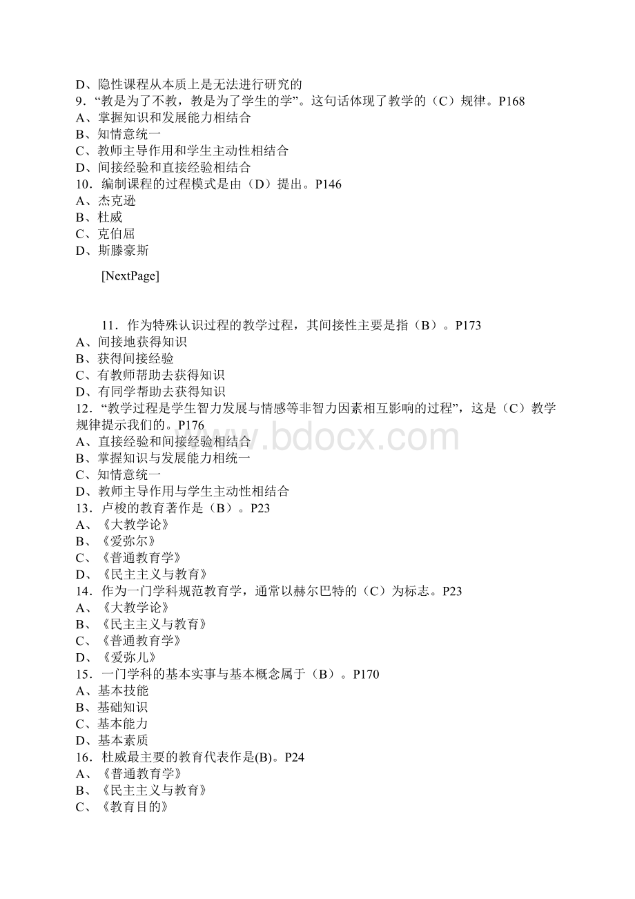上海市教师资格证考试教育学模拟试题及答案1.docx_第3页