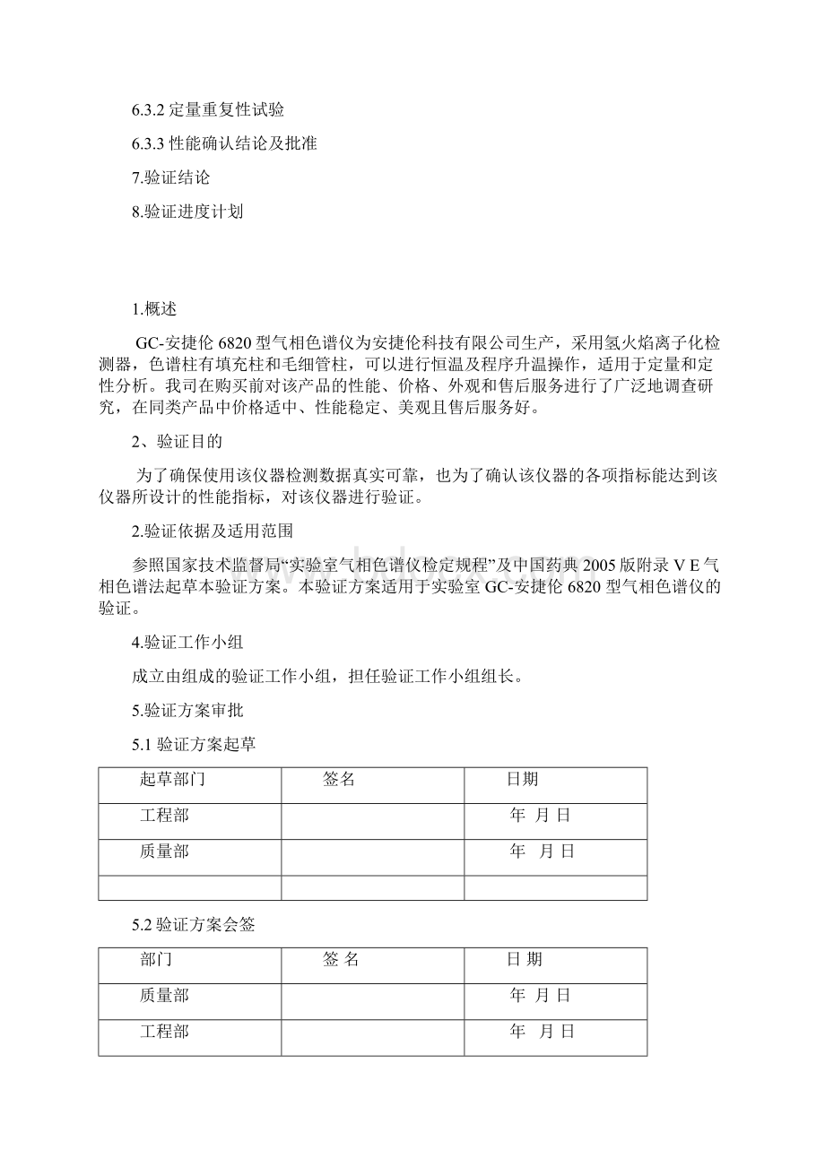 气相色谱仪验证方案及报告.docx_第2页