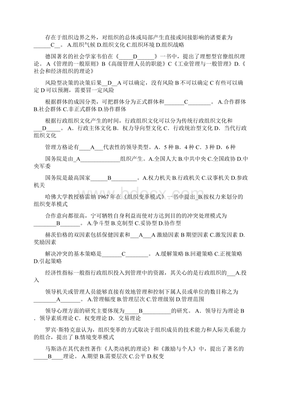 2542+行政组织学+纸考闭卷+期末复习资料0106.docx_第2页