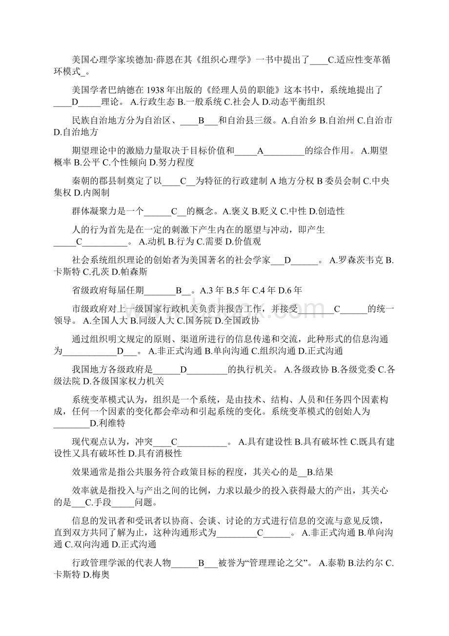 2542+行政组织学+纸考闭卷+期末复习资料0106.docx_第3页