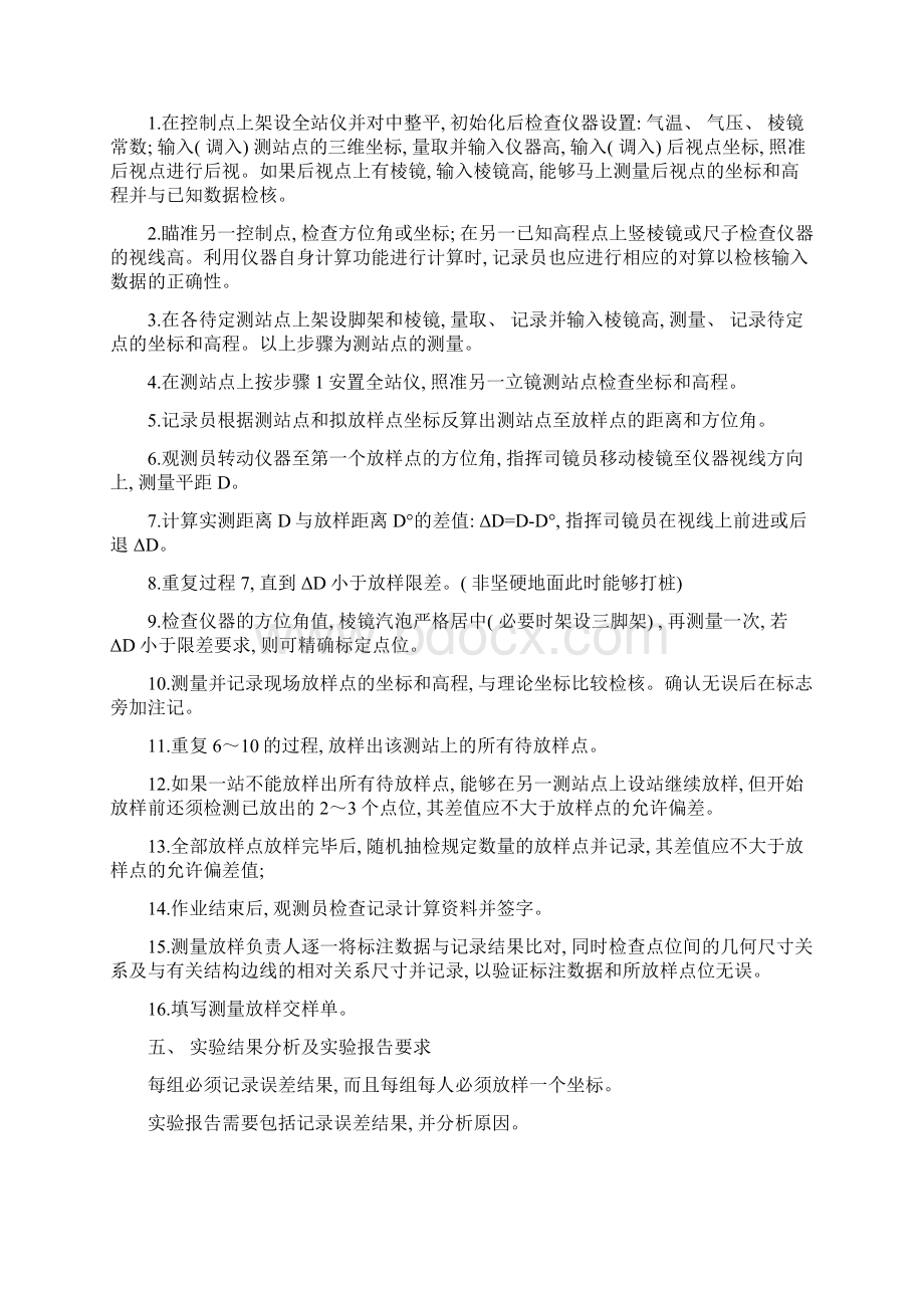 工程测量实验指导书南昌工程学院.docx_第2页