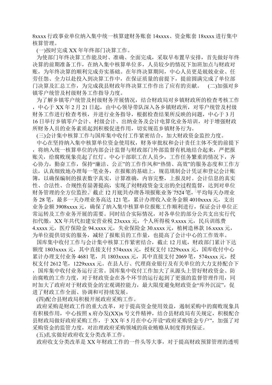 会计核算中心国库收付中心工作总结.docx_第2页