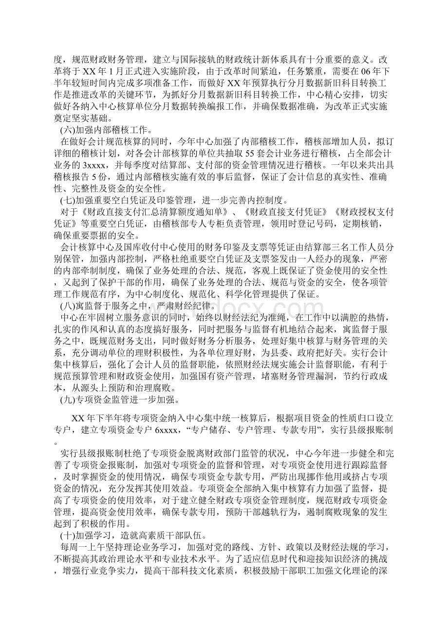 会计核算中心国库收付中心工作总结.docx_第3页