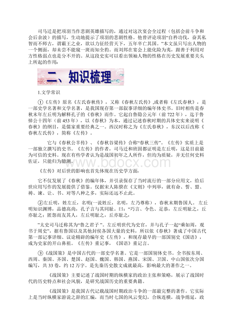 届高考语文第一轮复习资料必修一第二单元提要钩玄古代叙事散文 doc.docx_第3页