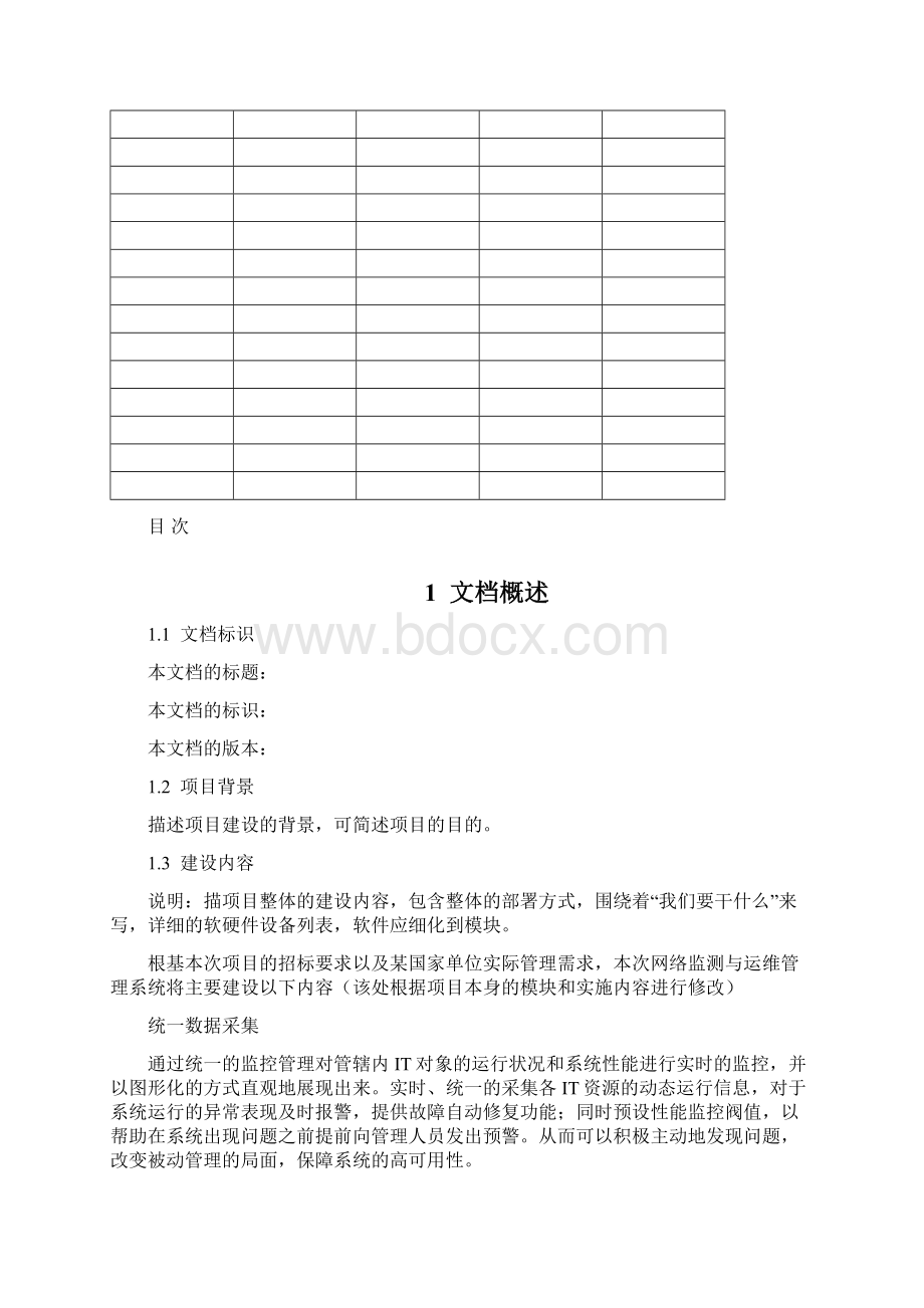 信息化项目实施方案1.docx_第3页