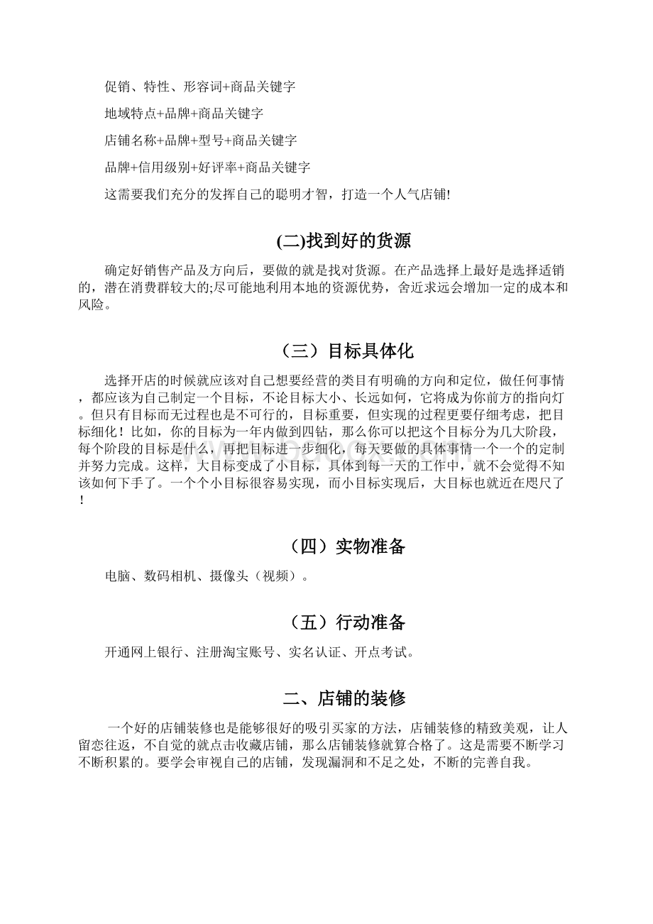 淘宝大学学习心得.docx_第2页