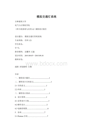 模拟交通灯系统.docx
