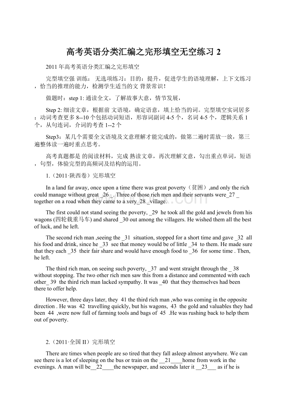 高考英语分类汇编之完形填空无空练习 2.docx