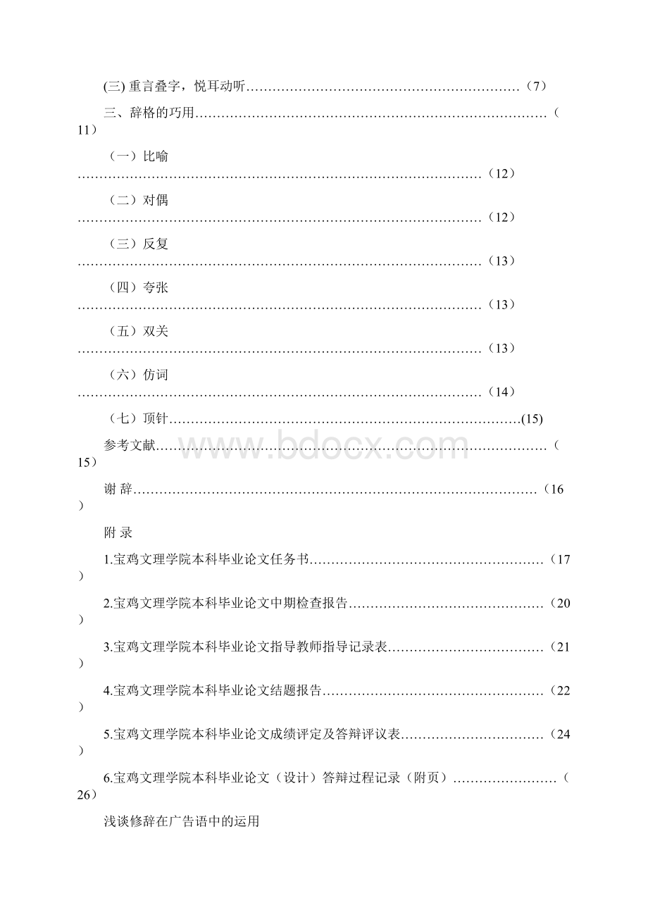 精品浅析修辞在广告语中的运用毕业论文设计.docx_第2页