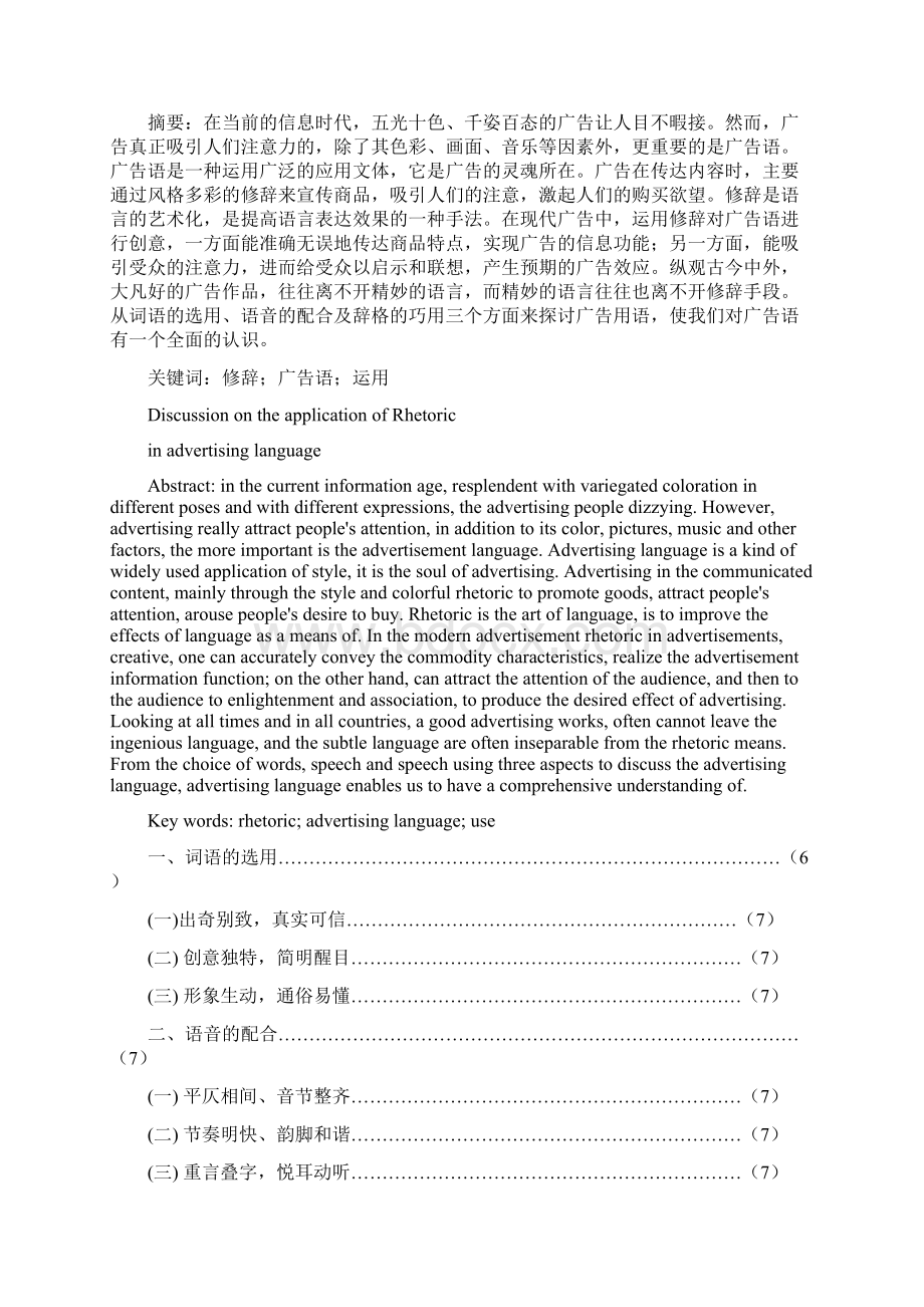 精品浅析修辞在广告语中的运用毕业论文设计.docx_第3页