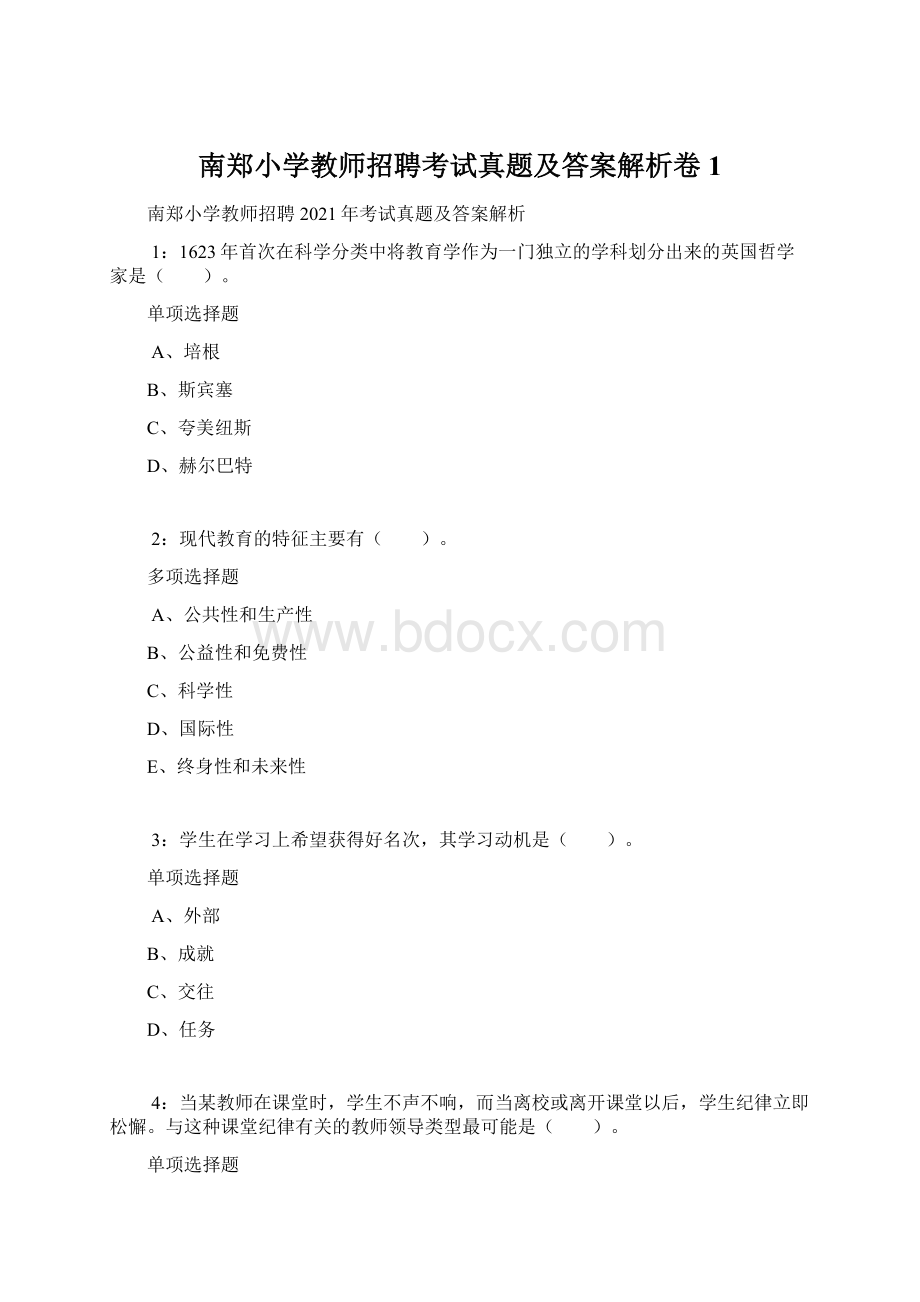 南郑小学教师招聘考试真题及答案解析卷1.docx_第1页