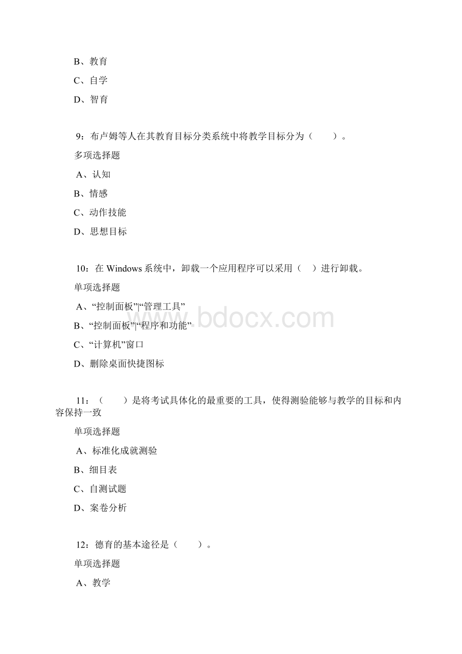 南郑小学教师招聘考试真题及答案解析卷1.docx_第3页
