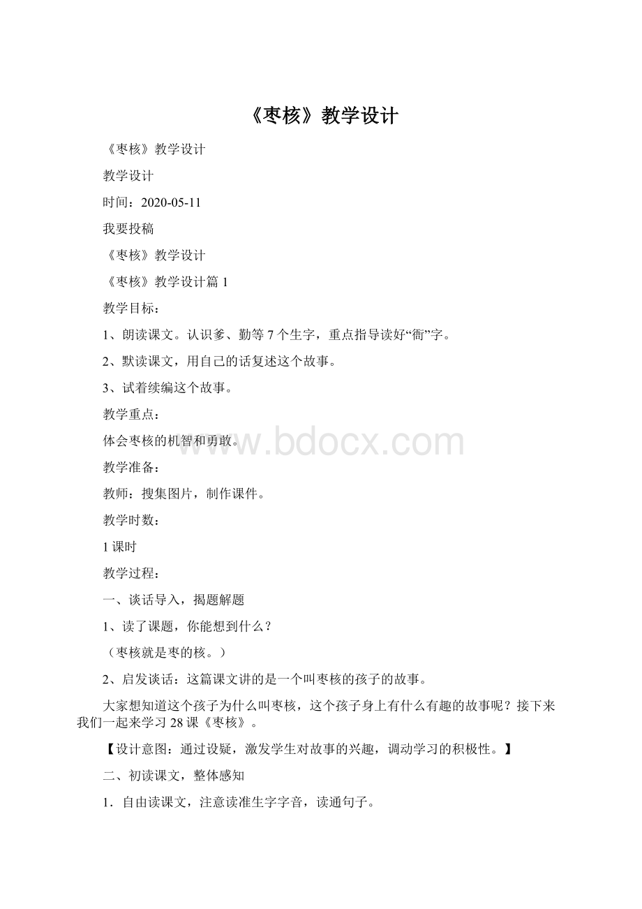 《枣核》教学设计.docx