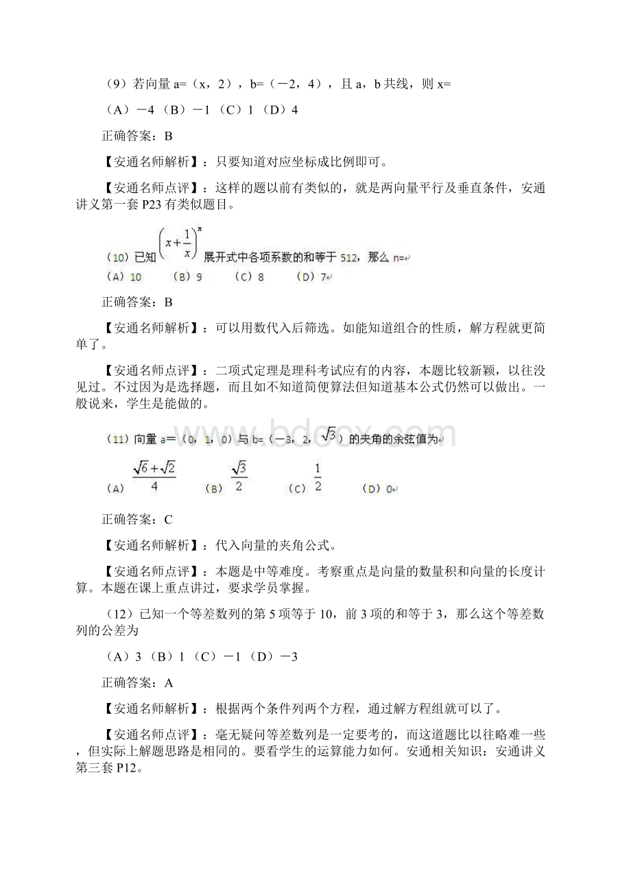 成考高起点数学理工类真题解析.docx_第3页