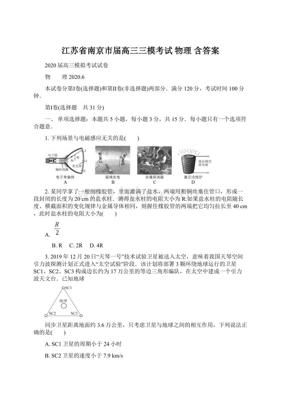 江苏省南京市届高三三模考试 物理 含答案.docx