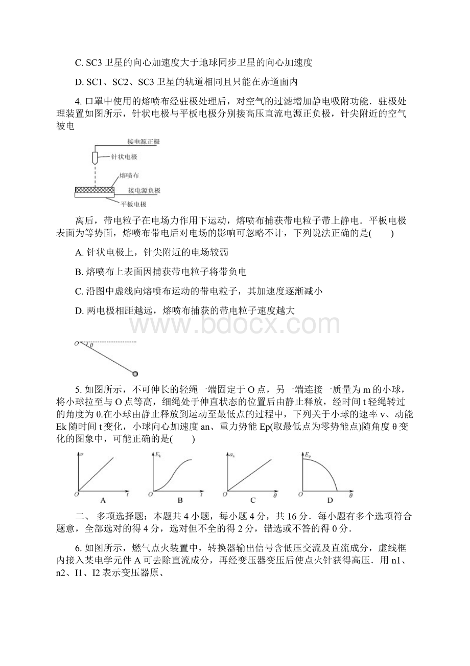 江苏省南京市届高三三模考试 物理 含答案.docx_第2页