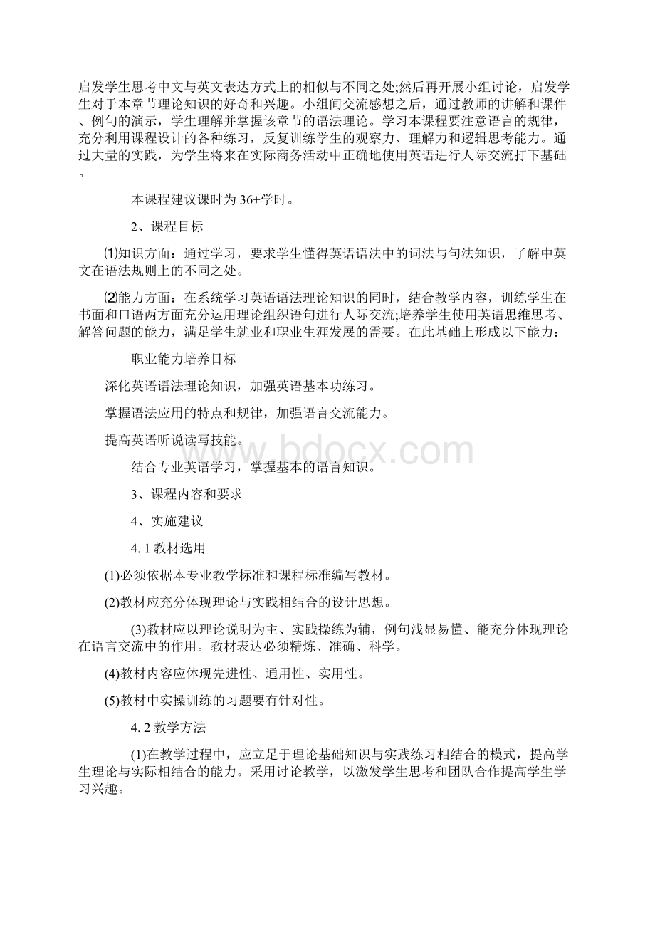 19级英语语法教案.docx_第3页