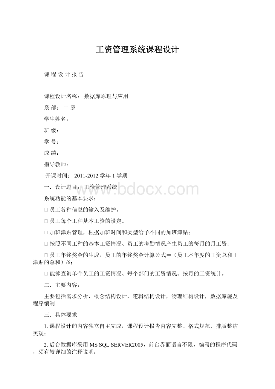 工资管理系统课程设计.docx_第1页