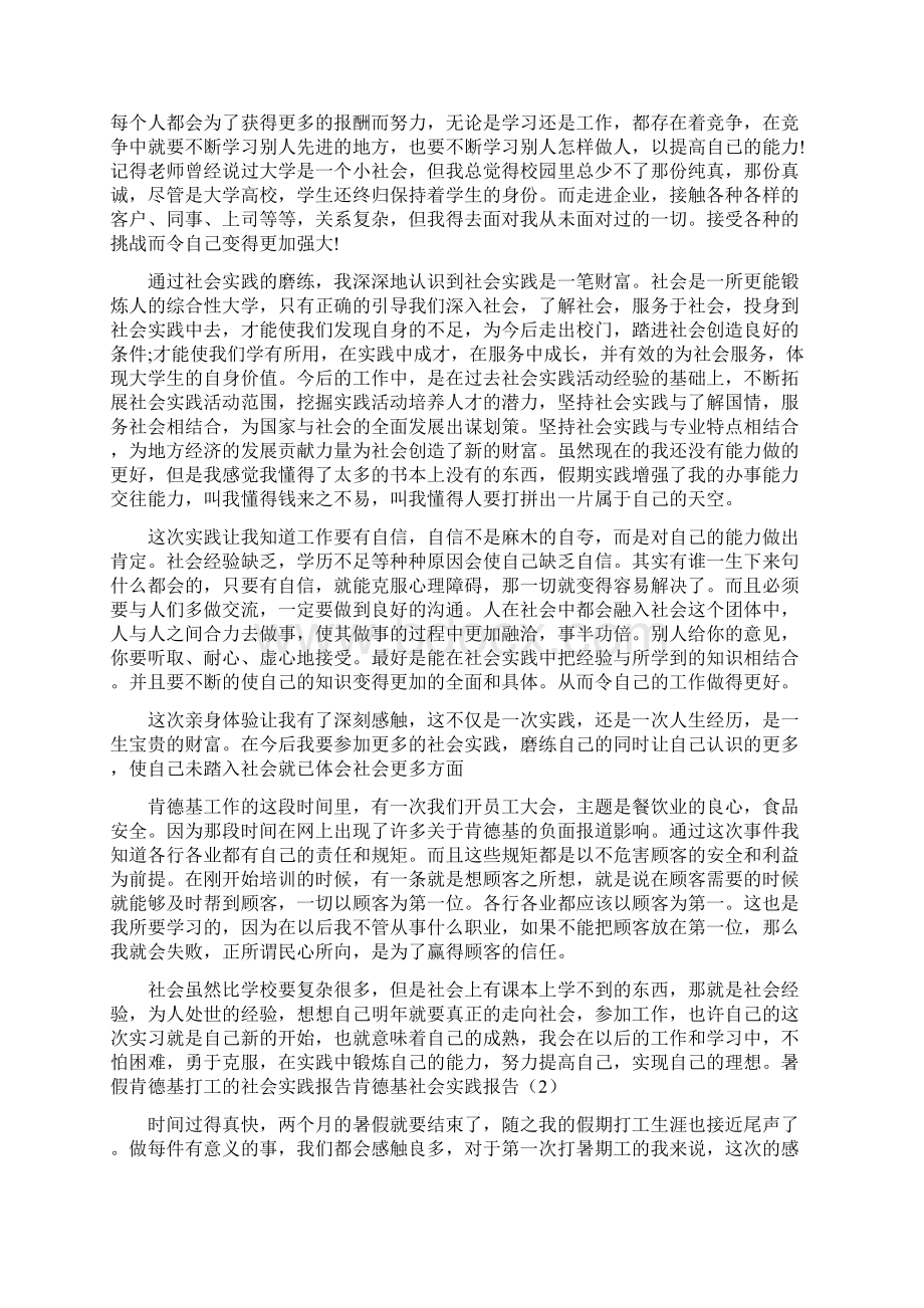 肯德基社会实践报告4篇.docx_第2页