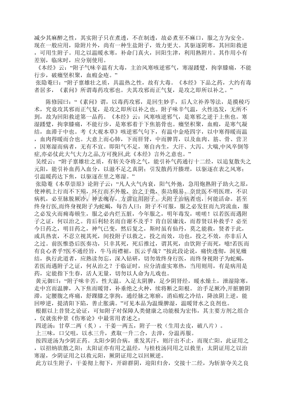 1原稿不能辨认的字由代替 2校注用红字标出 3人员分工.docx_第2页