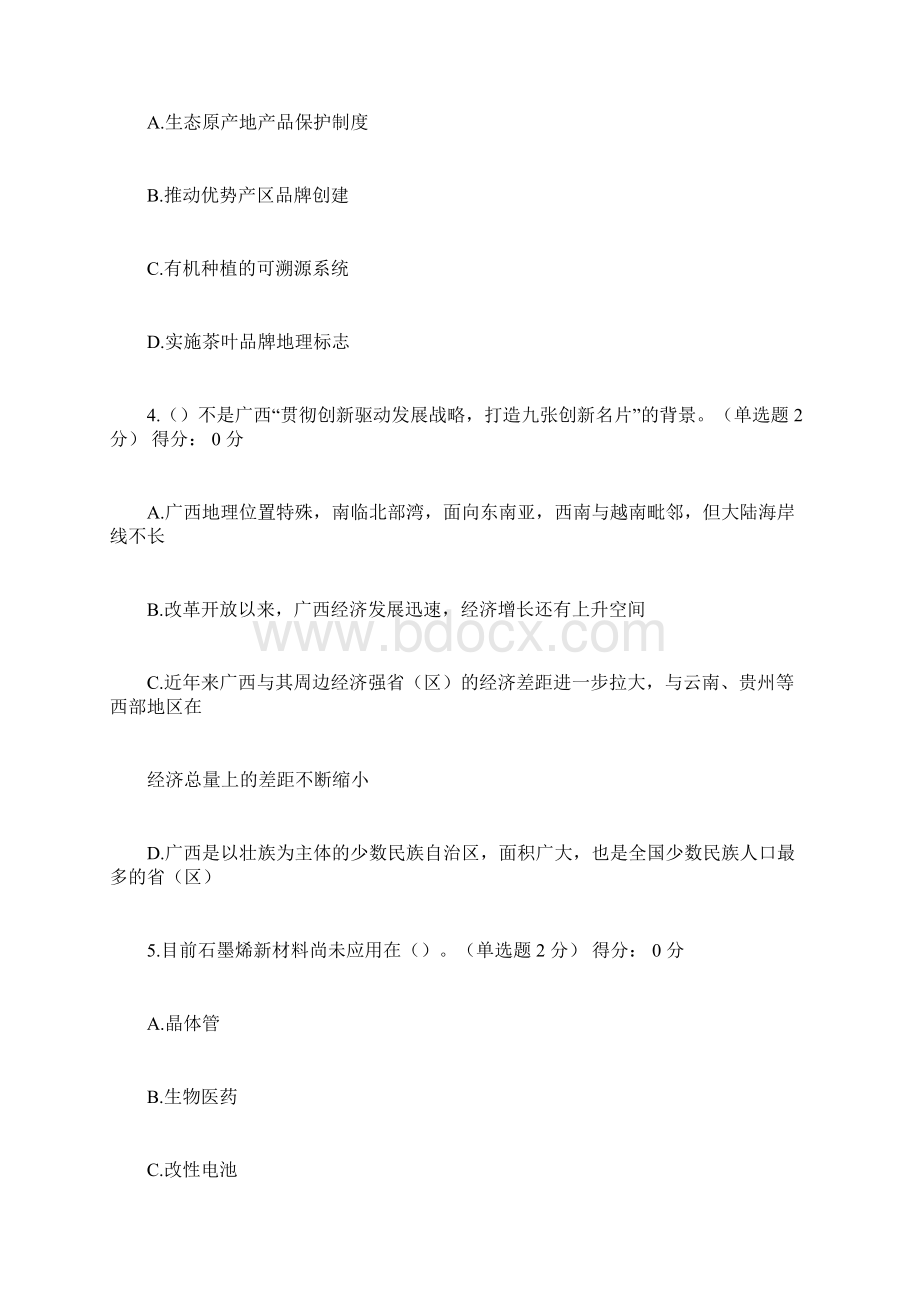 广西继续教育公需科目考试试题和答案总.docx_第2页