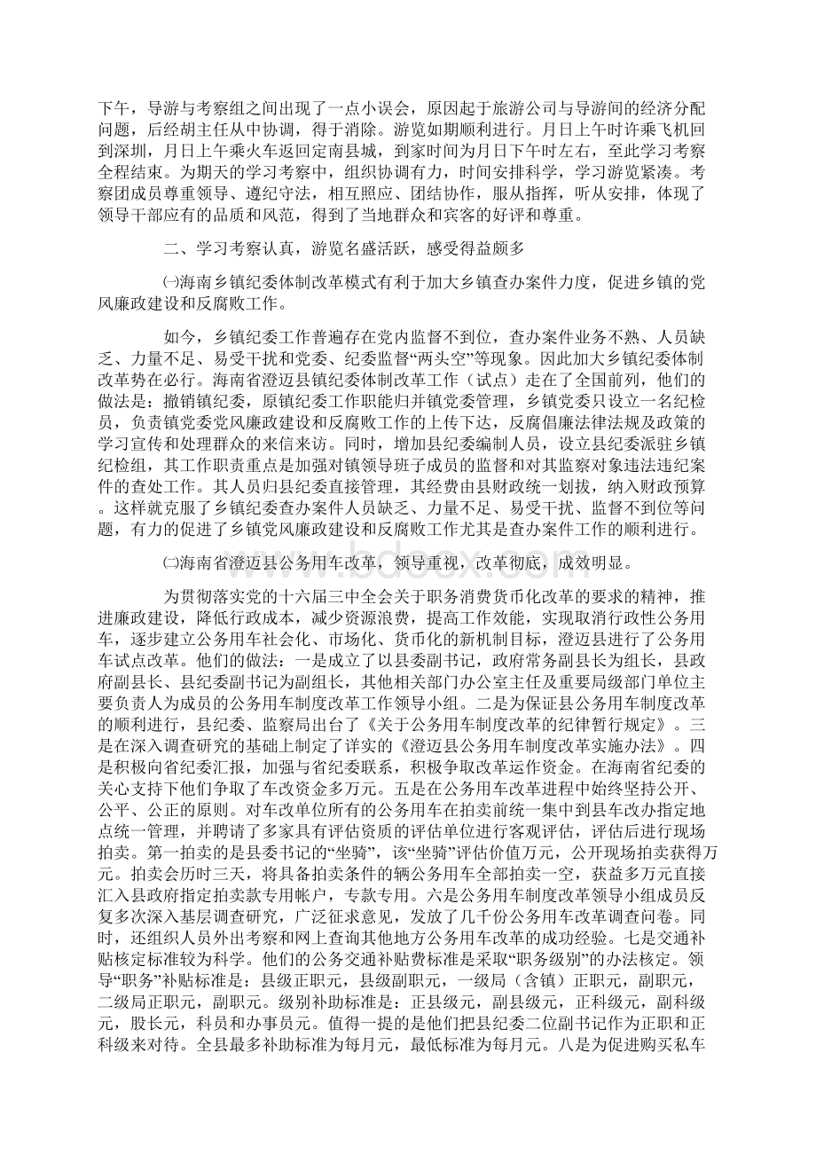 纪检组领导干部赴海南参观考察报告.docx_第2页