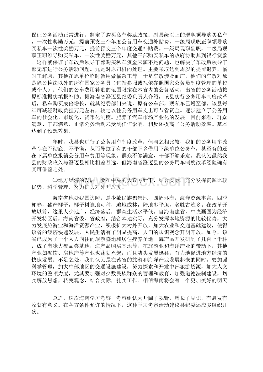 纪检组领导干部赴海南参观考察报告.docx_第3页