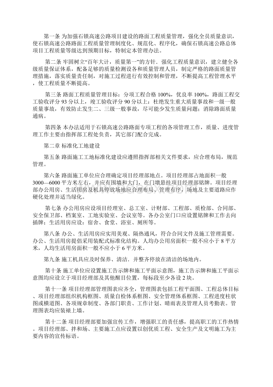 高速公路路面工程专项管理办法.docx_第2页