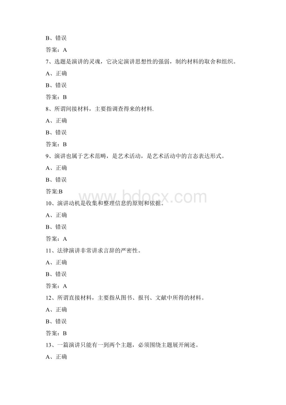 演讲与口才形考任务一答案.docx_第2页