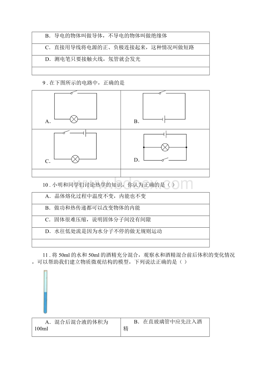 新人教版九年级上期末考试物理试题A卷模拟.docx_第3页