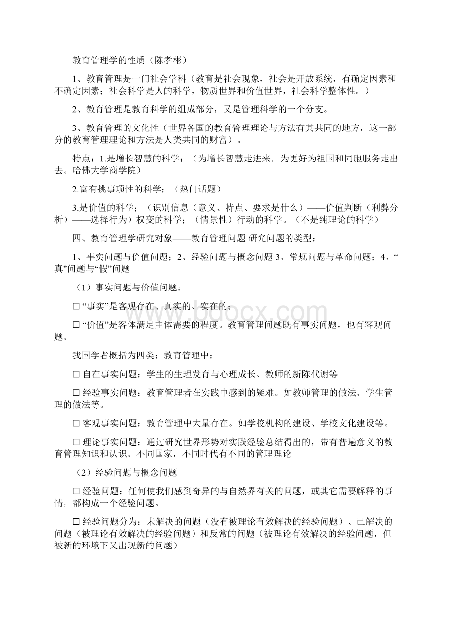 教育管理学1230.docx_第3页