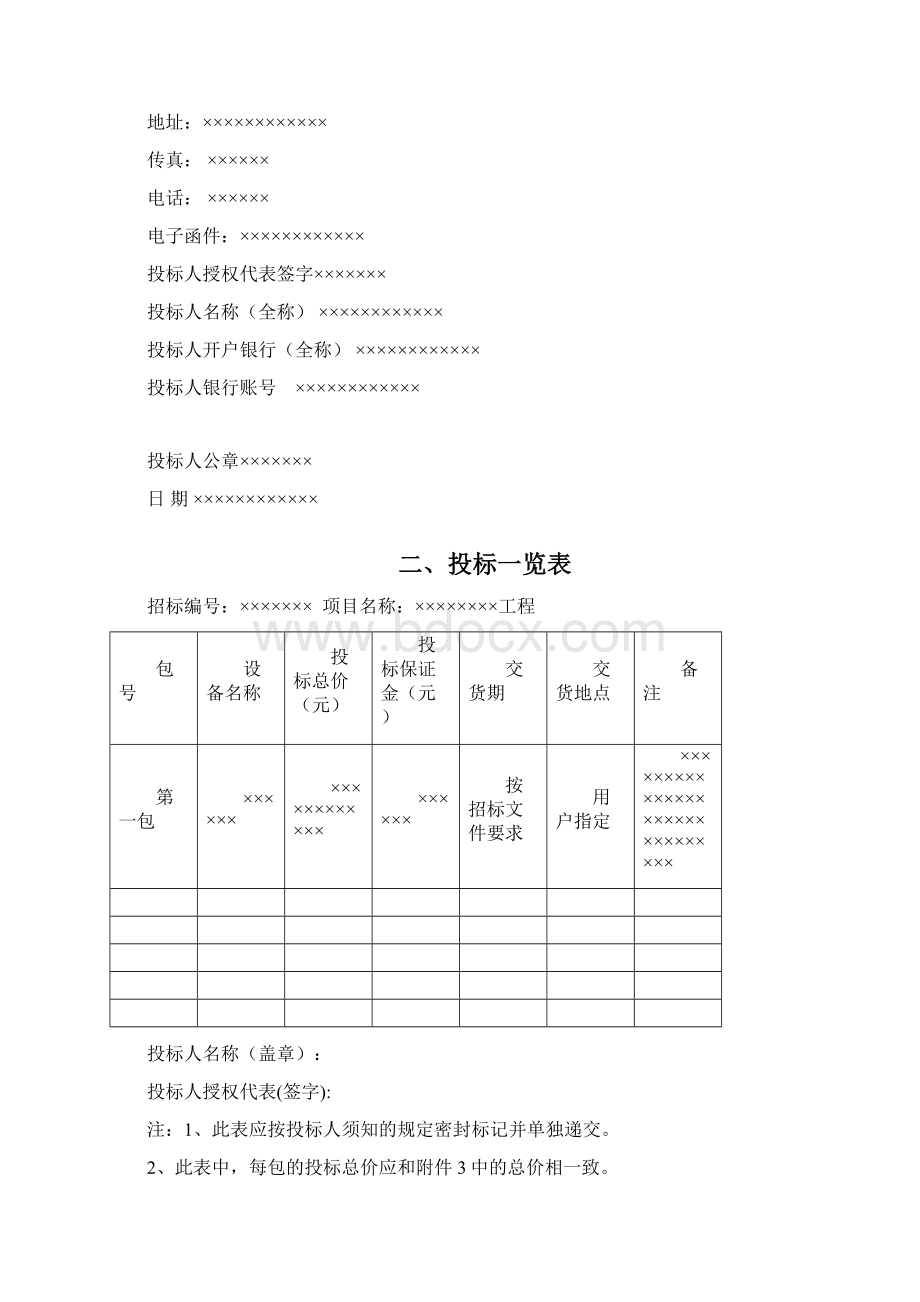 建筑工程招投标书样本.docx_第2页