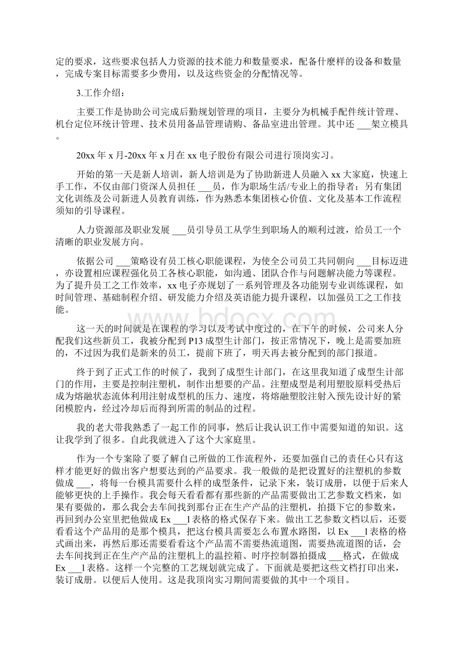 机电一体化实习报告字左右.docx_第2页