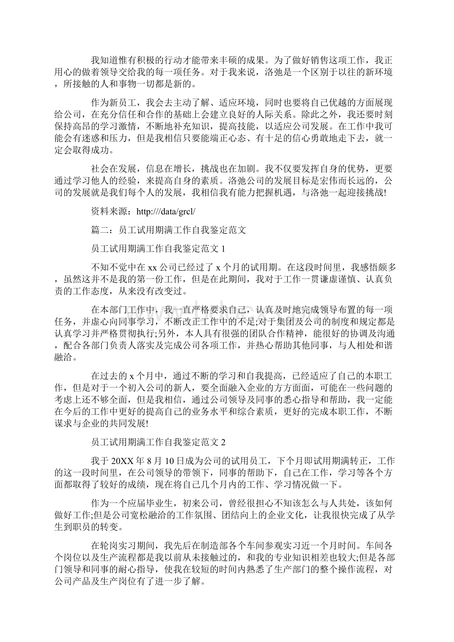 精品员工之星自我鉴定范文.docx_第2页